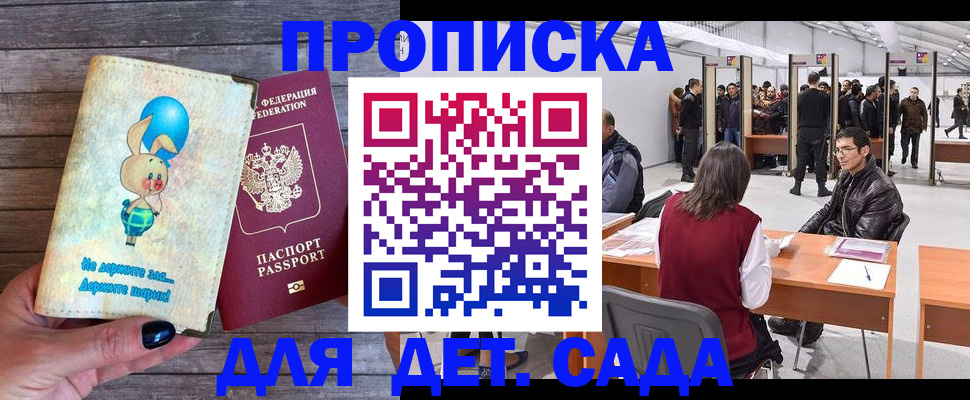 прописка регистрация в Дзержинске