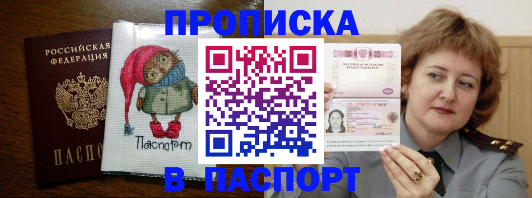 прописка законно в Дзержинске
