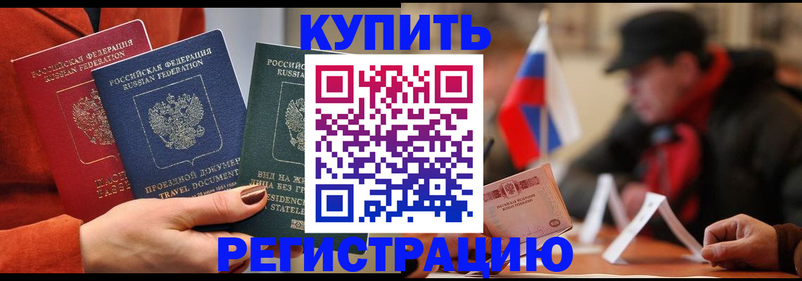 прописка иностранных граждан в Дзержинске